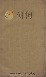 十国春秋一百一十六卷 清乾隆五十三年刻本 第4册 PDF电子版封面 (清)吴任臣撰