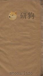 十六国春秋一百卷 清乾隆四十六年欣托山房重刊 第2册 PDF电子版封面 (后魏)崔鸿撰