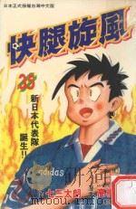 快腿旋风  35（1998 PDF版）
