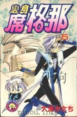 变身席格那  5（1985 PDF版）