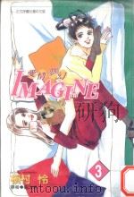 爱情梦幻．3（1999 PDF版）