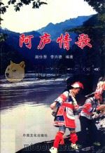 阿庐情歌（ PDF版）