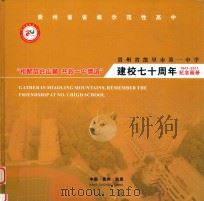 贵州省凯里市第一中学建校七十周年纪念画册  1941-2011纪念画册（ PDF版）