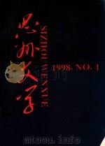 思州文学 总第6期 1998 PDF电子版封面 景福令主编