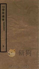 孙氏医学丛书  第1册（ PDF版）
