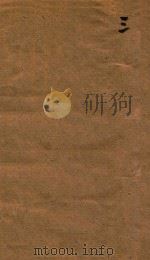 医宗说约  卷4-卷5（ PDF版）