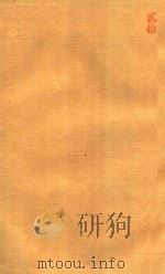 本草纲目  20  铅印本（ PDF版）