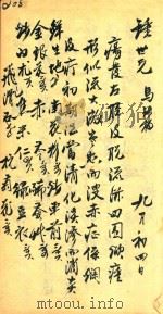 绿胡医案 第4册 抄本 PDF电子版封面