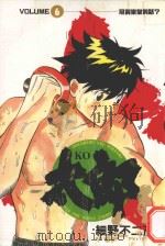 KO太郎 6 1985 PDF电子版封面 9572524941 细野不二彦著;黄瑾瑜译