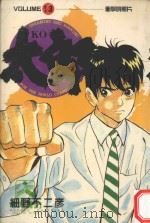 KO太郎  13   1987  PDF电子版封面  9572536095  细野不二彦著；黄小汪译 