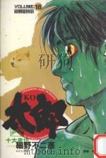 KO太郎  18（1988 PDF版）