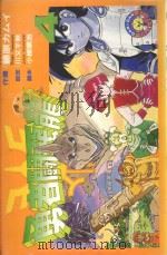 勇者斗恶龙  4   1983  PDF电子版封面  9572509675  藤原ヵムイ作画；川又千秋设定；小柳顺治脚本；廖冠宇译 