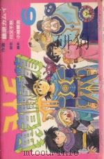 勇者斗恶龙 6 1983 PDF电子版封面 9572509691 藤原ヵムイ作画;川又千秋设定;小柳顺治脚本;廖冠宇译