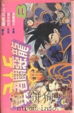 勇者斗恶龙 8 1984 PDF电子版封面 957251234X 藤原ヵムイ作画;川又千秋设定;小柳顺治脚本;廖冠宇译