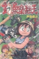 钓鱼乐翻天  4（1999 PDF版）