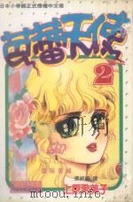 芭蕾天使 第2卷 1983 PDF电子版封面 9576757959 上原希美子著;张纯韶译