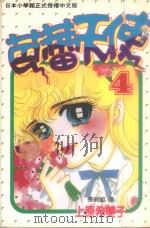 芭蕾天使  第4卷   1983  PDF电子版封面  9576757975  上原希美子著；张纯韶译 