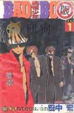 搞怪少年  1（1994 PDF版）