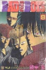搞怪少年  9（1995 PDF版）
