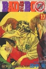 搞怪少年  17（1995 PDF版）