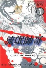 流氓帅哥  1  史上最强的公务员（1997 PDF版）