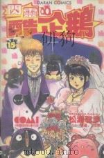 闪灵酷企鹅  15（1989 PDF版）
