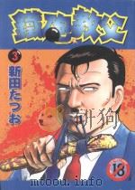 铁砲教父  3（1994 PDF版）