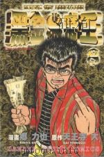 黑金帝王  8（1986 PDF版）