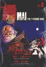 舞  VOL.2   1995  PDF电子版封面  9577129749  工滕かずゃ原作；池上辽一作画；许嘉祥译 