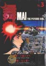 舞 VOL.3 1995 PDF电子版封面 9577129757 工滕かずゃ原作;池上辽一作画;许嘉祥译