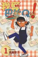 我爱巴比Q！  1（1998 PDF版）
