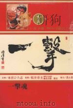 一击魂  1（1989 PDF版）