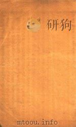 足本三国志演义  卷11（ PDF版）