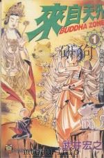 来自天外  卷1（1998 PDF版）