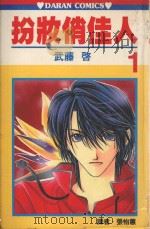 扮妆俏佳人  1（1989 PDF版）