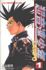 超音速少年LAMPO．1（1998 PDF版）