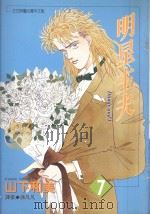 明星主夫  7（1997 PDF版）
