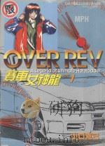 赛车女神龙 1 1999 PDF电子版封面 9573475545 山口克己著;卢晓弘译