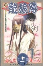龙狼传  11（1997 PDF版）