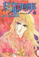 星座刑事  4  魔羯·夺命四重奏（1985 PDF版）