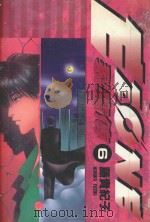 裂魔伝 E.ZONE VOL.6 1987 PDF电子版封面 9572535528 藤贵纪子著;涂愫芸译
