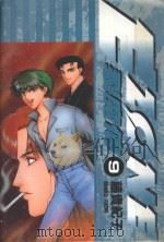裂魔伝  E.ZONE  VOL.9   1990  PDF电子版封面  9572560905  藤贵纪子著；涂瑞玲译 