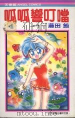 呱呱响叮噹  4（1987 PDF版）