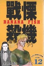 战慄杀机  12（1993 PDF版）