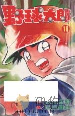野球太郎  第18卷（1991 PDF版）