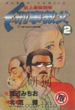 刑事教父  2（1986 PDF版）