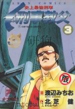 刑事教父  3（1986 PDF版）