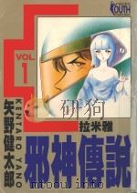 邪神传说  1  拉米雅（1996 PDF版）