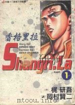 香格里拉  1（1997 PDF版）