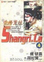 香格里拉  4（1998 PDF版）